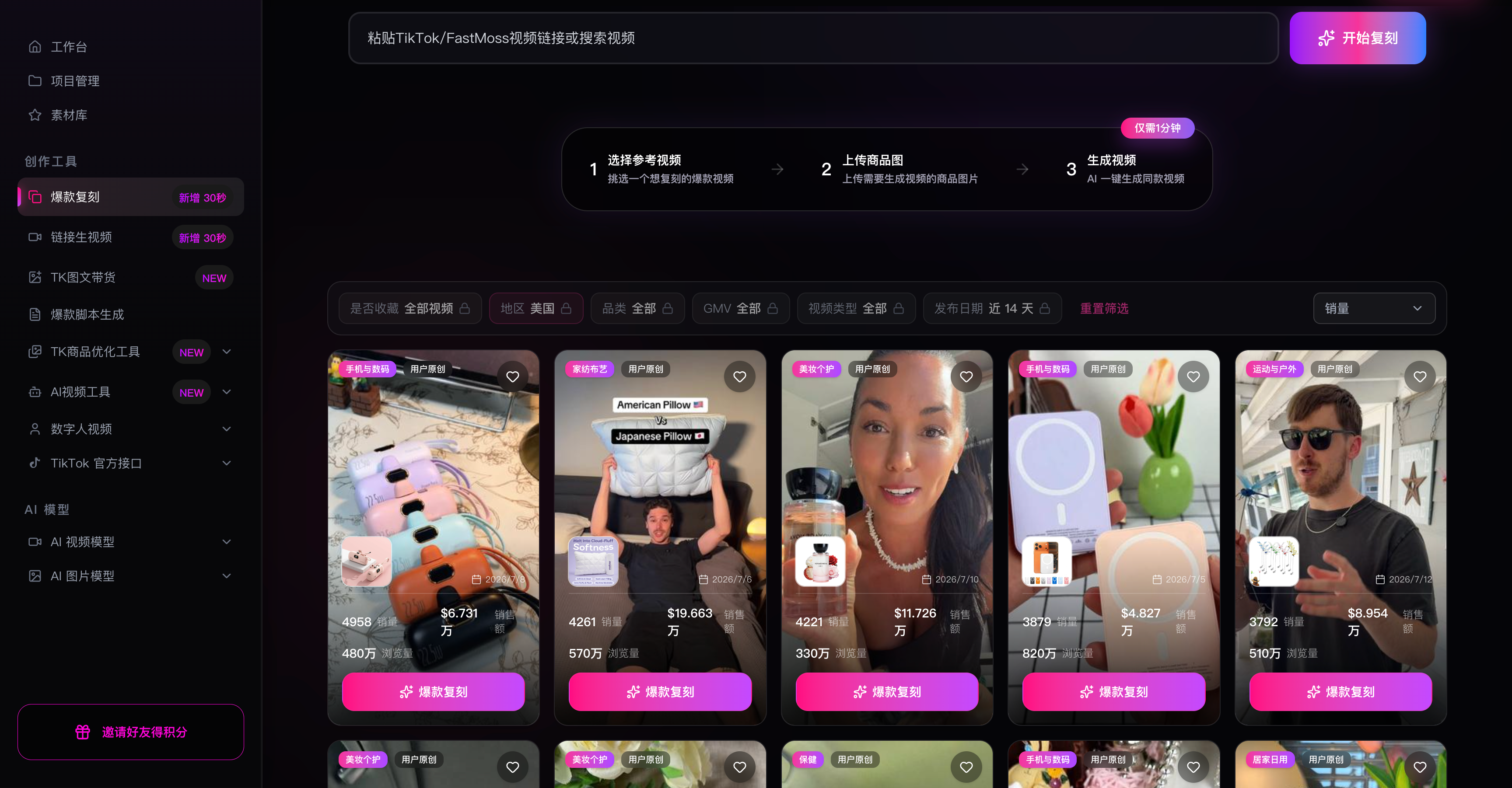 案例 2：TikTok爆款内容创作与复刻：解决跨境电商出海内容生产问题