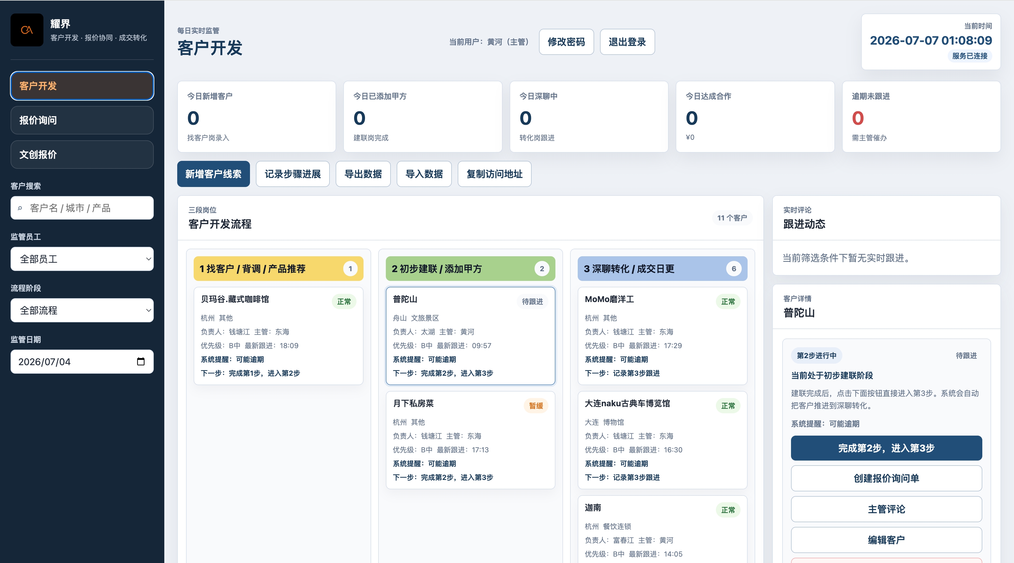 案例 1：给文创行业公司做CRM系统：客户关系管理与商机线索跟进